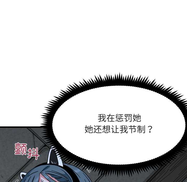 发小碰不得第91話