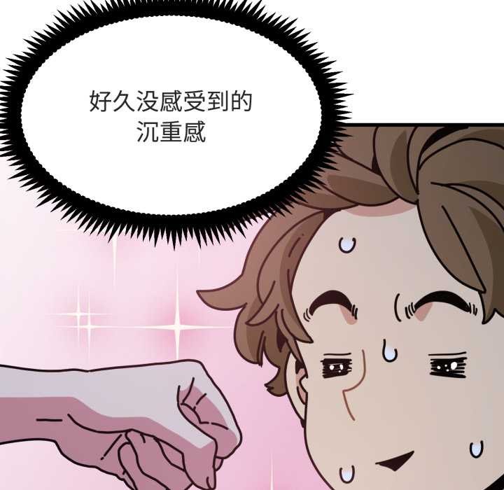发小碰不得第91話