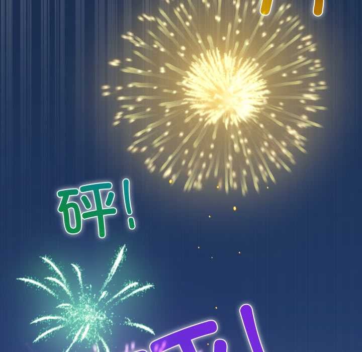 发小碰不得第91話