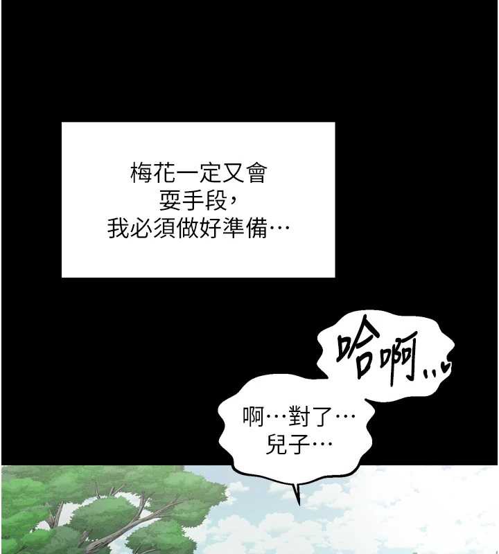 最強家丁第60話-成功復仇的黃大人