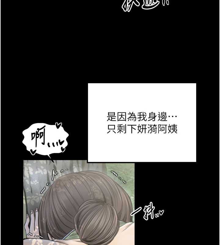 最強家丁第60話-成功復仇的黃大人