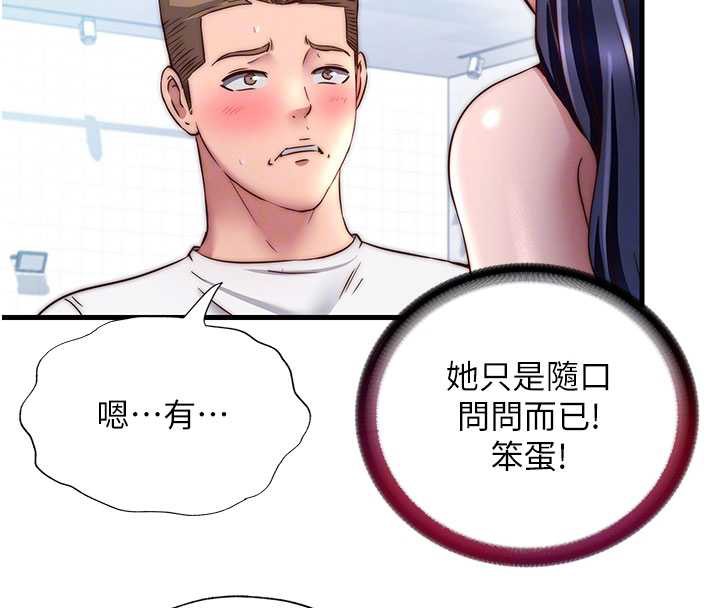 民宿精营中第33話-碰到水就會發情