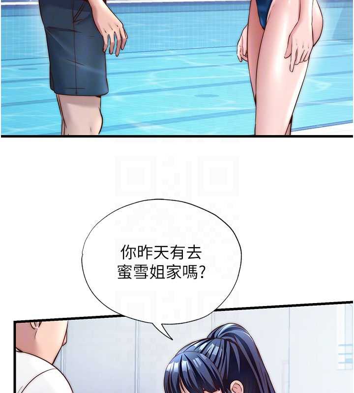 民宿精营中第33話-碰到水就會發情