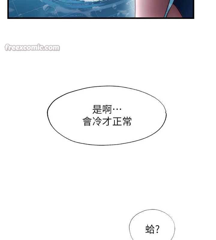 民宿精营中第33話-碰到水就會發情