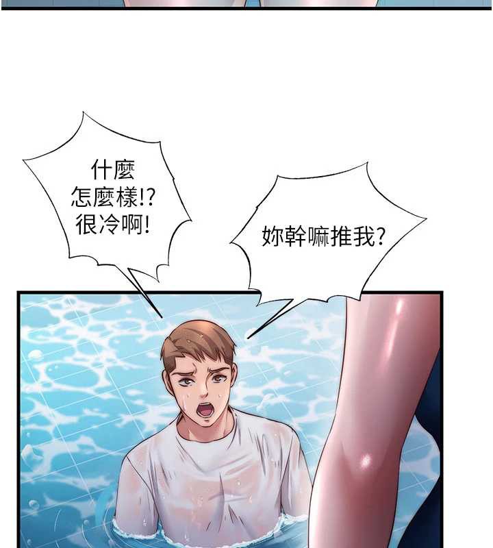 民宿精營中第33話-碰到水就會發情