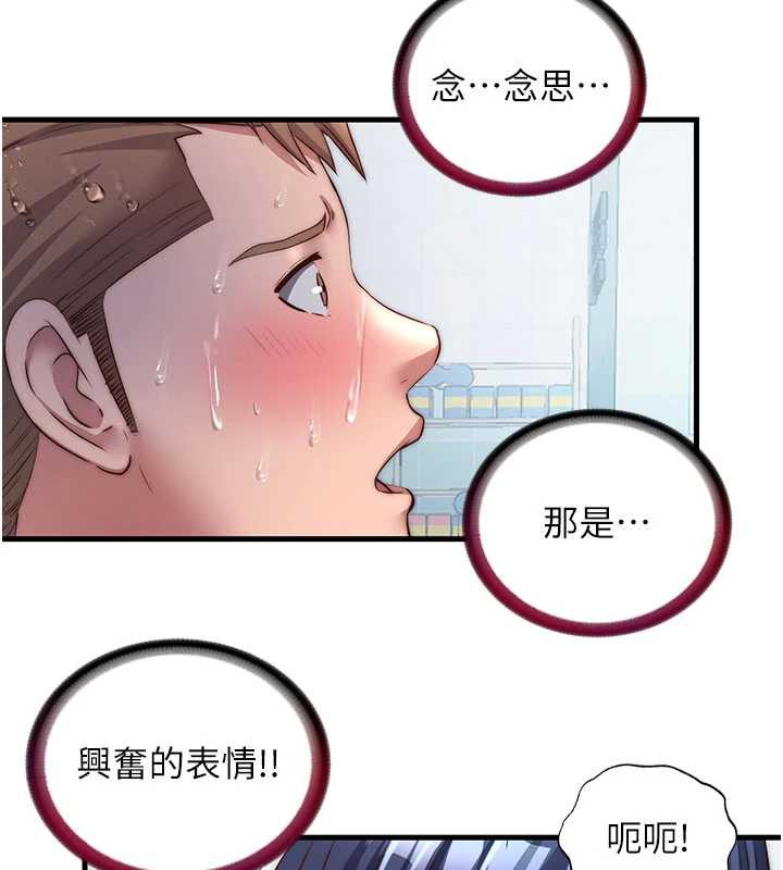 民宿精营中第33話-碰到水就會發情