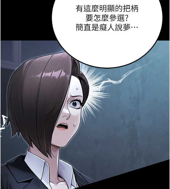 公務員的桃色副業最終話-小孩子才做選擇