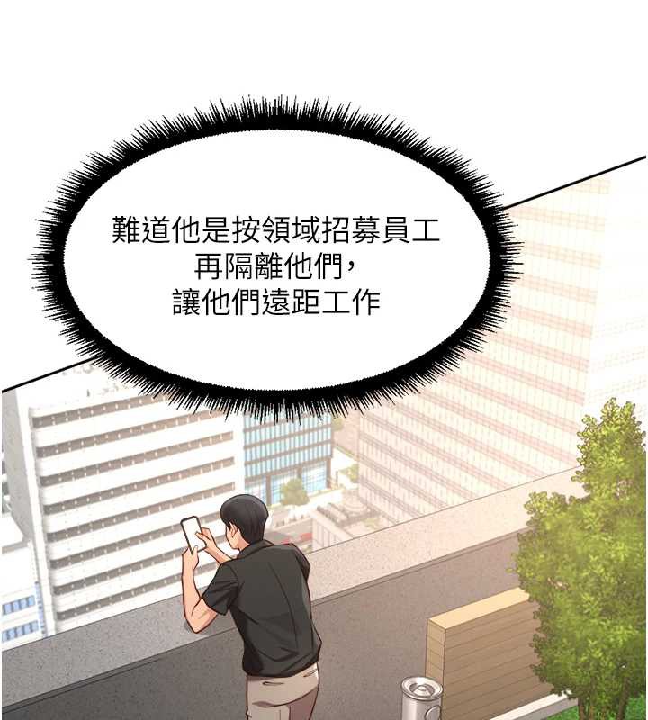 魯蛇社畜的金手指第44話-好想念肉體諮商♥
