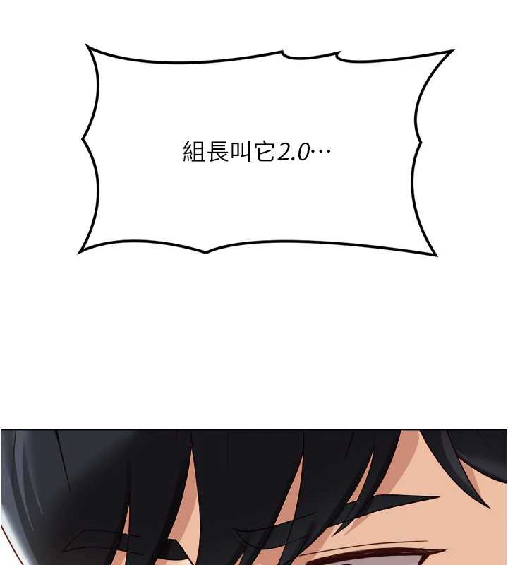 魯蛇社畜的金手指第44話-好想念肉體諮商♥