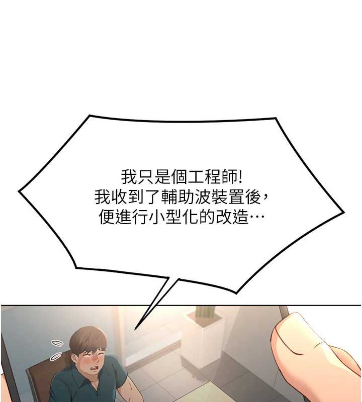 魯蛇社畜的金手指第44話-好想念肉體諮商♥