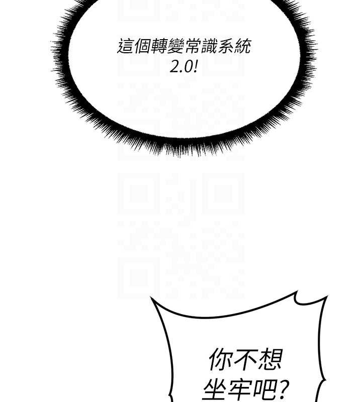 魯蛇社畜的金手指第44話-好想念肉體諮商♥