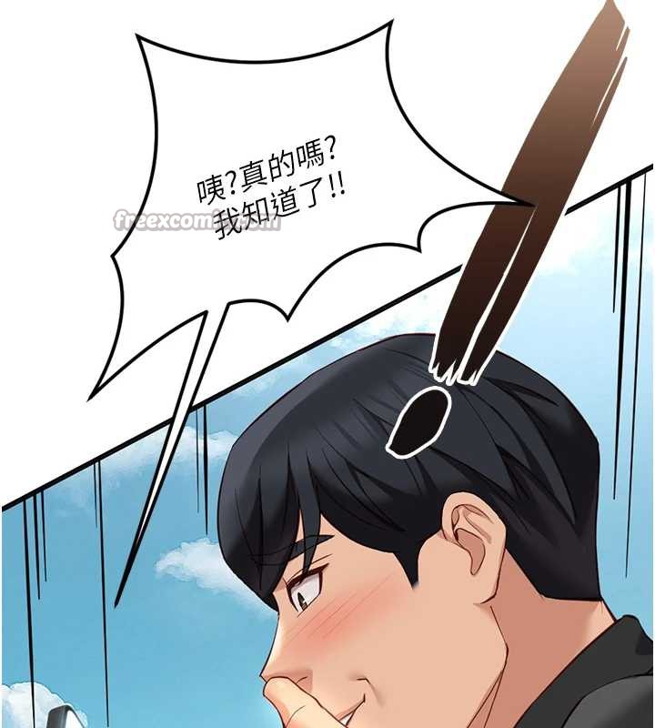 魯蛇社畜的金手指第44話-好想念肉體諮商♥
