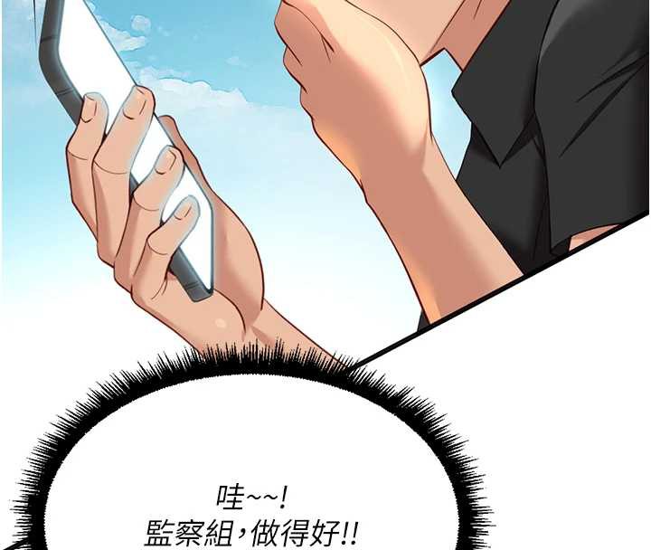 魯蛇社畜的金手指第44話-好想念肉體諮商♥