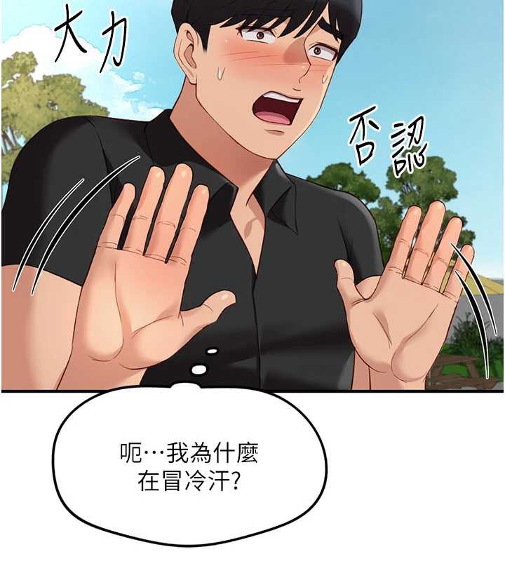 魯蛇社畜的金手指第44話-好想念肉體諮商♥