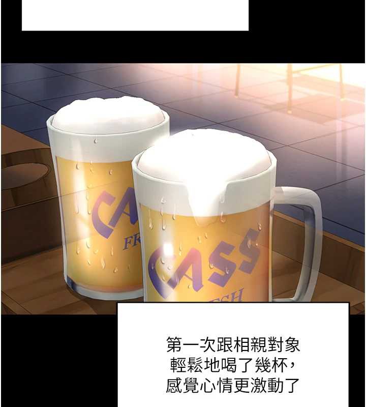 魯蛇社畜的金手指第44話-好想念肉體諮商♥