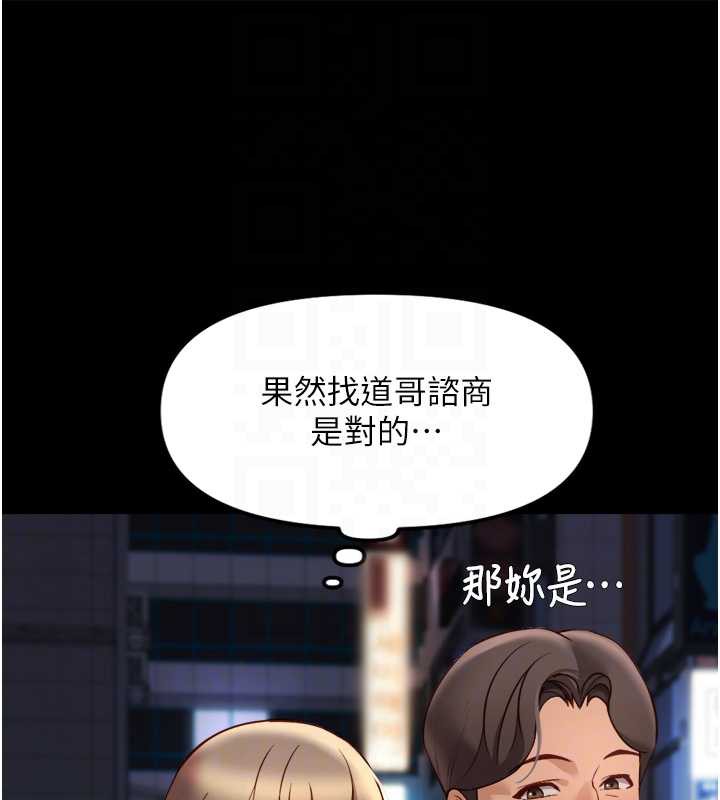 魯蛇社畜的金手指第44話-好想念肉體諮商♥