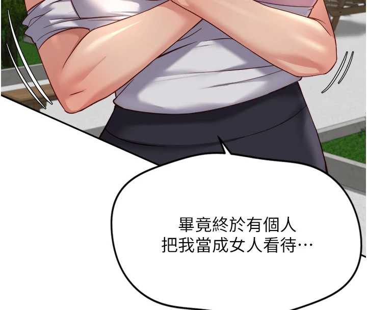 魯蛇社畜的金手指第44話-好想念肉體諮商♥