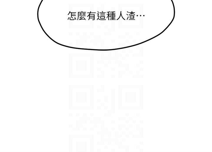 魯蛇社畜的金手指第44話-好想念肉體諮商♥