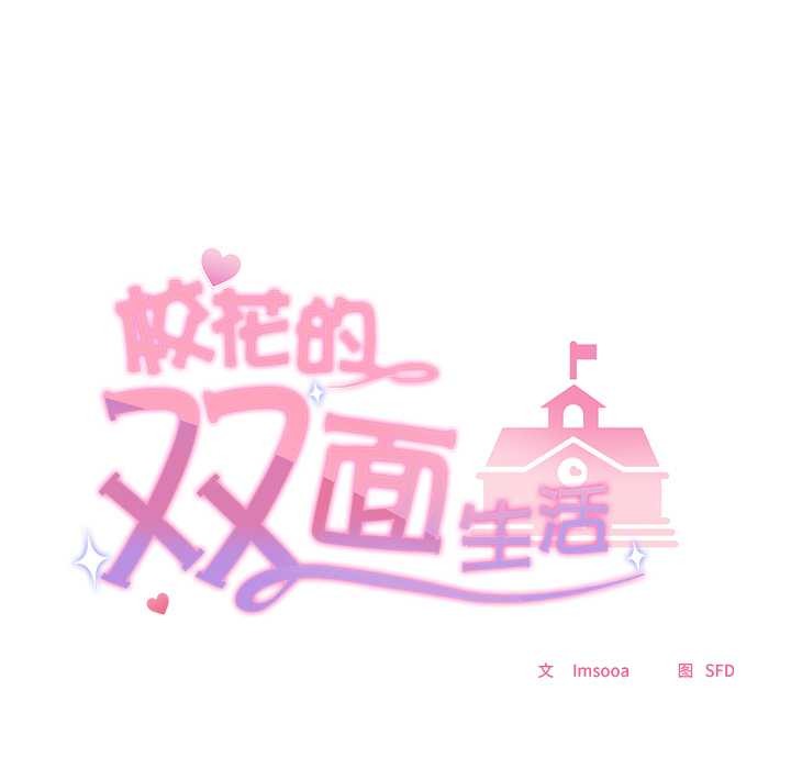 校花的雙麪生活第12話