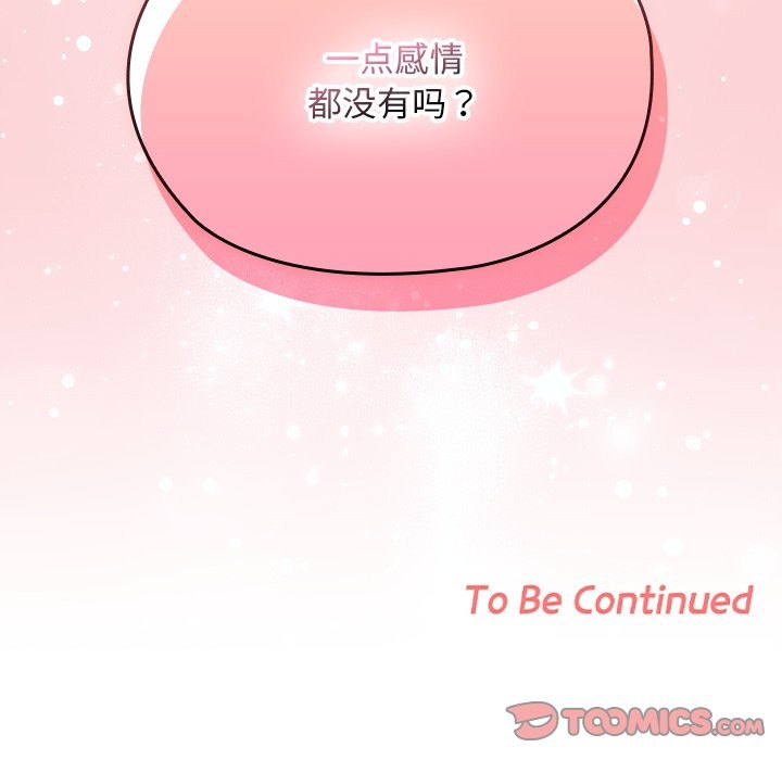 校花的雙麪生活第12話