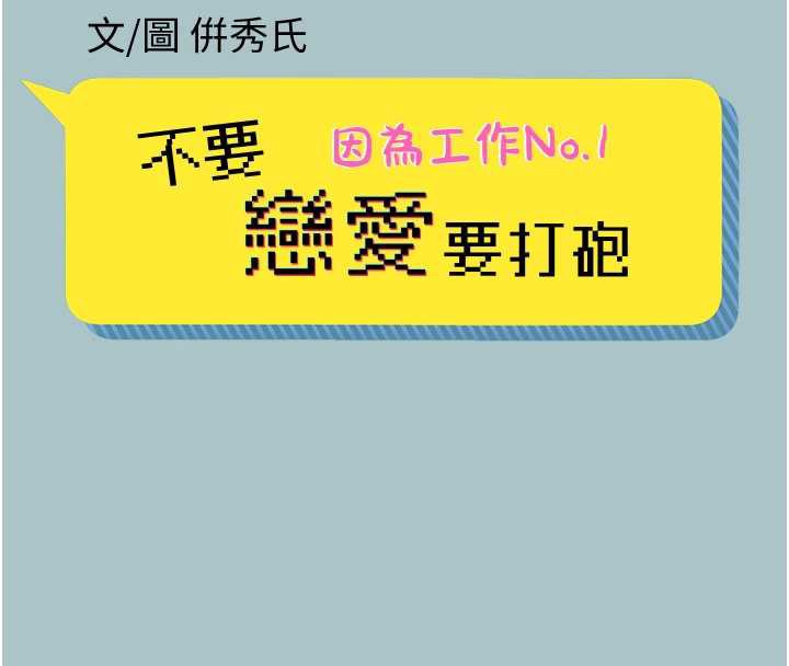 不要戀愛要打砲第16話-你是不是有別的女人了?