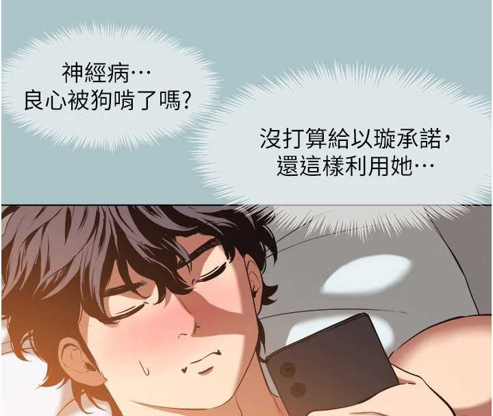 不要戀愛要打砲第16話-你是不是有別的女人了?