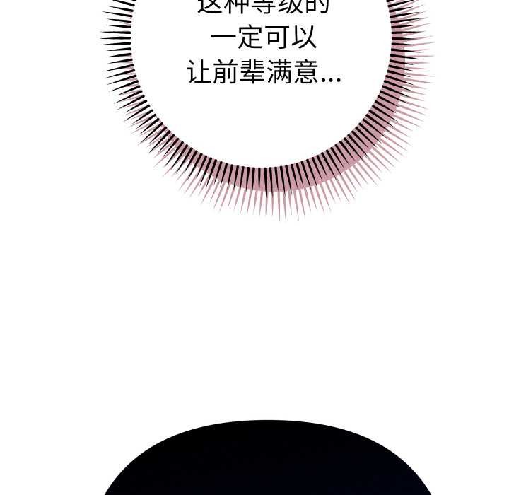 她們教會我的事第5話