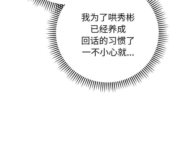 她們教會我的事第5話