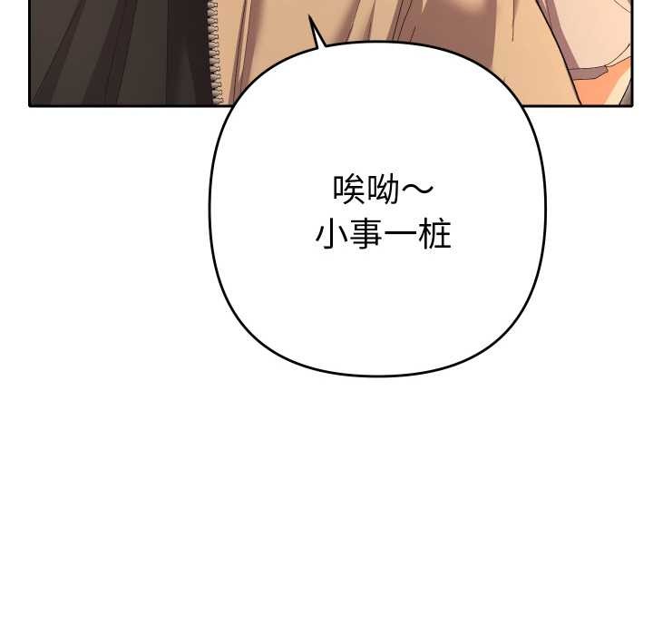 她們教會我的事第5話