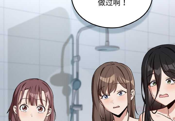 下班后的例行恋爱第79話