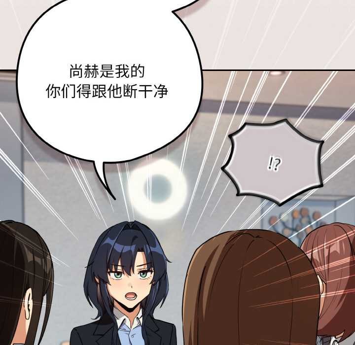 下班后的例行恋爱第79話