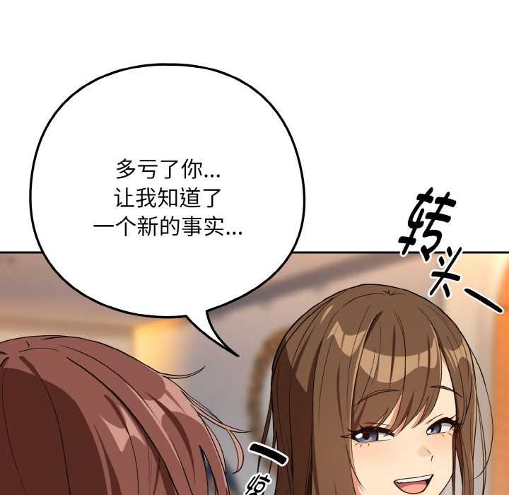 下班后的例行恋爱第79話