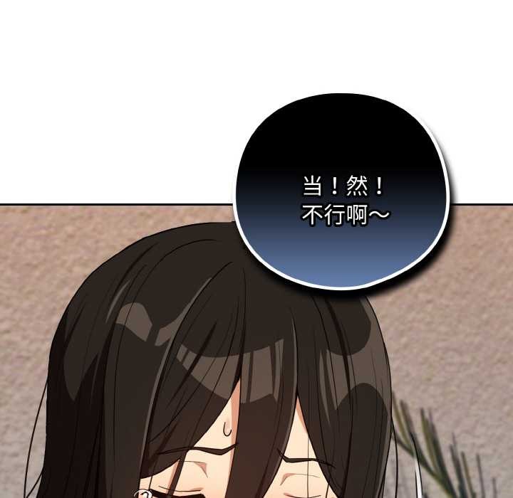 下班后的例行恋爱第79話