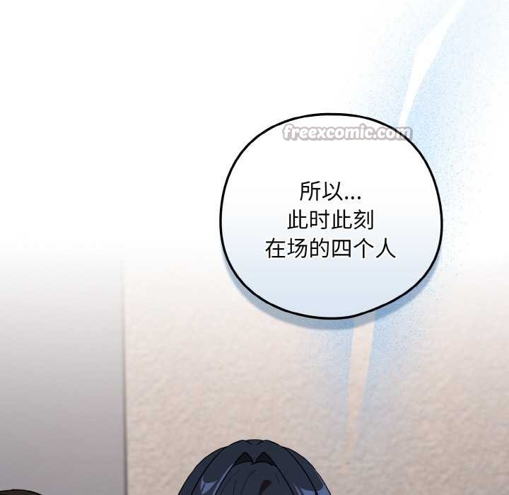 下班后的例行恋爱第79話