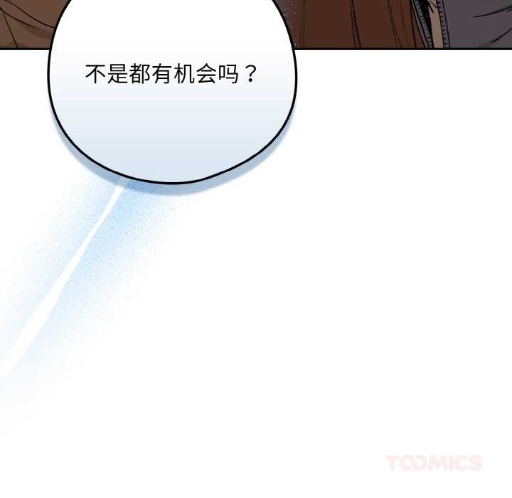 下班后的例行恋爱第79話