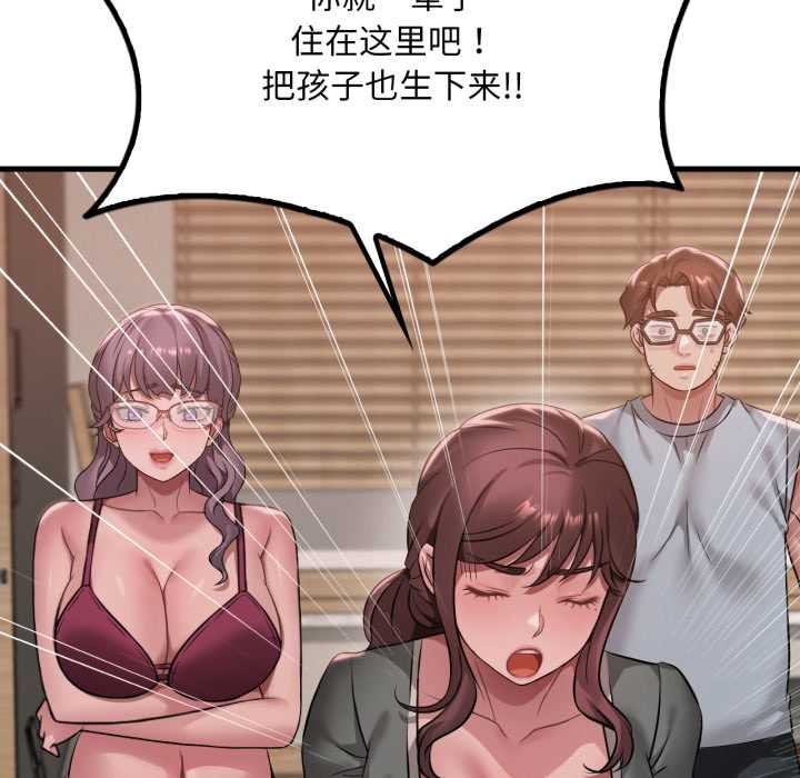 渴望占有她第87話