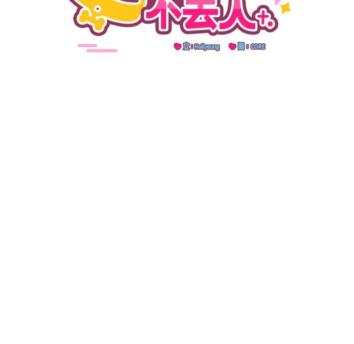 当狗不丢人第30話