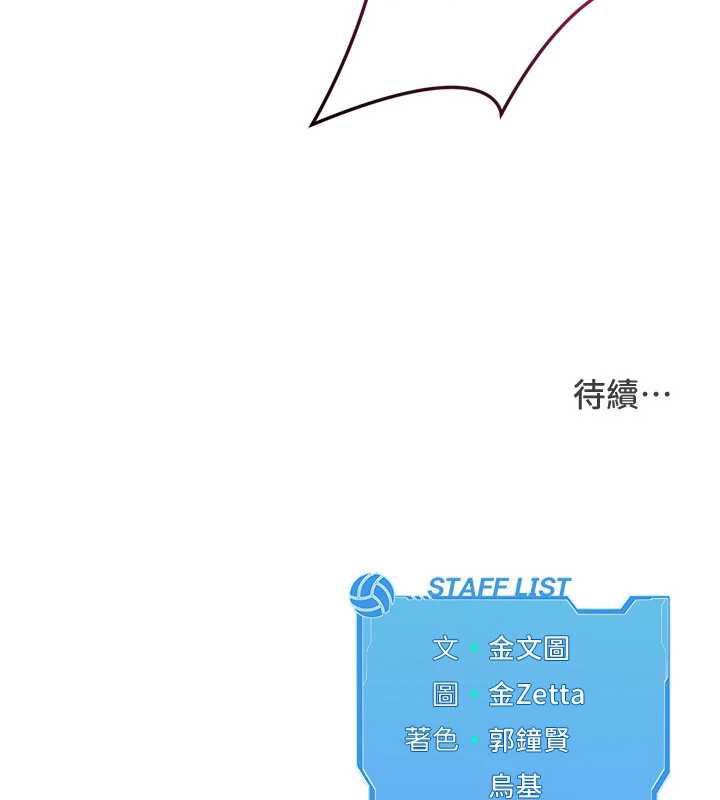 Setup!排球少女第70話-令人感到銷魂的處女鮑