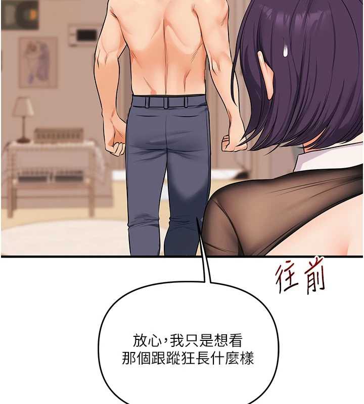 玩转学姊第84話-邀門外舊友加入戰局