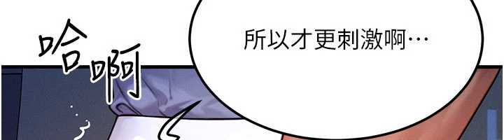 等價交換人生第35話-毫無防備的她