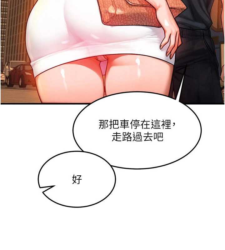 等价交换人生第35話-毫無防備的她