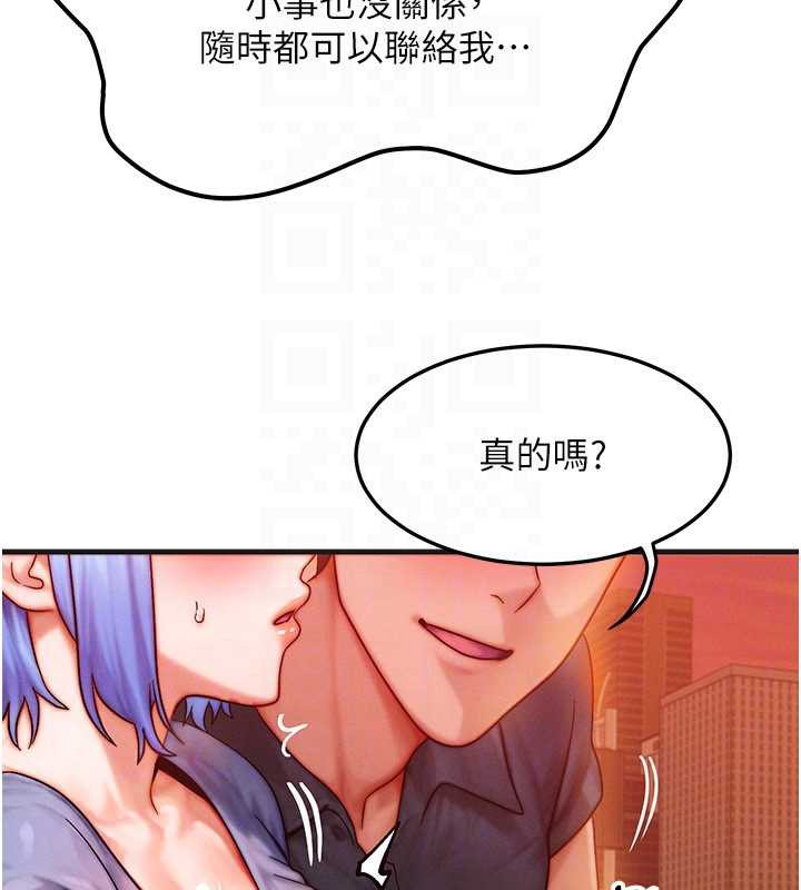 等價交換人生第35話-毫無防備的她