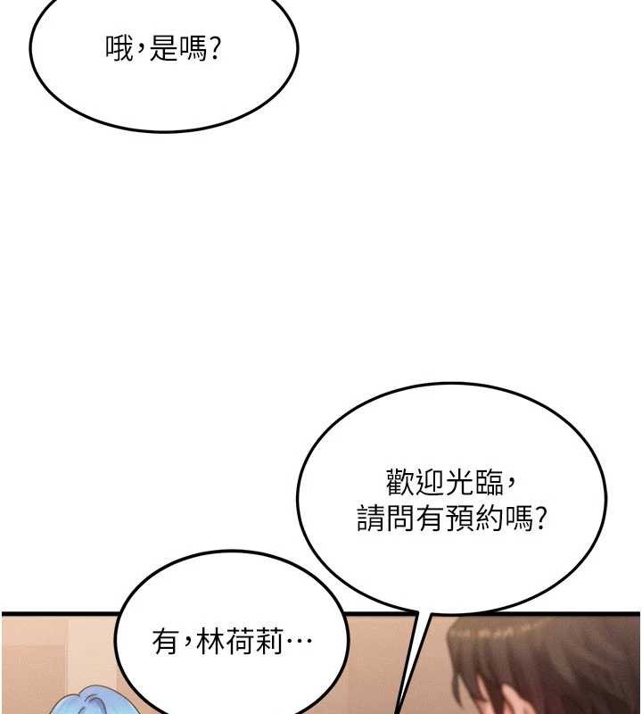 等价交换人生第35話-毫無防備的她