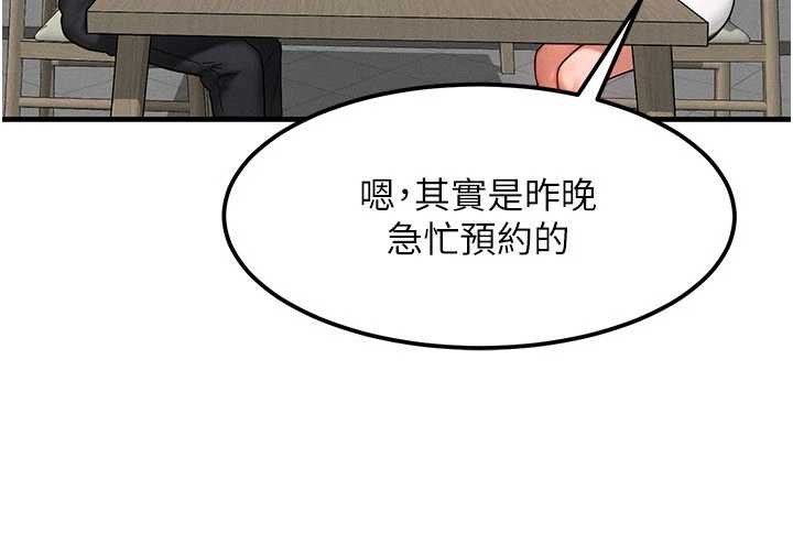 等價交換人生第35話-毫無防備的她