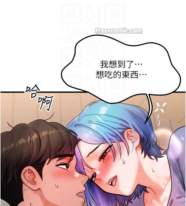 等價交換人生第35話-毫無防備的她