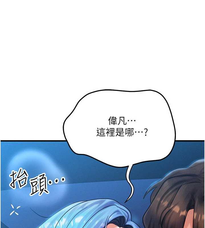 等价交换人生第35話-毫無防備的她