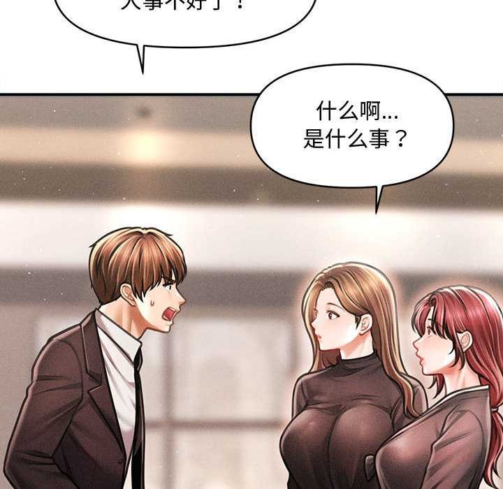 會長家的小兒子第38話