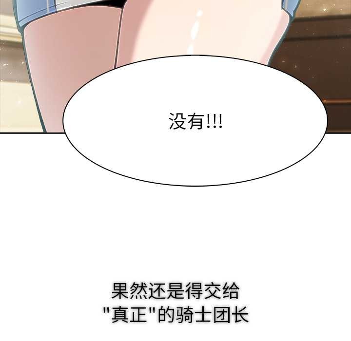 异世界骑士团长第41話