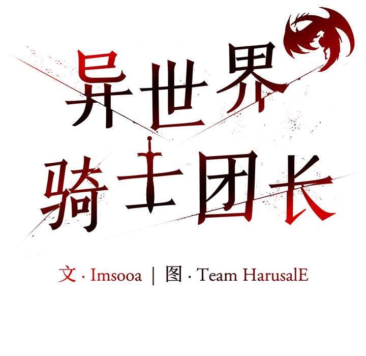 异世界骑士团长第41話