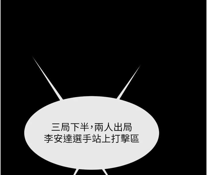 炸裂吧!巨棒第103話-我一定會成為棒球之神!